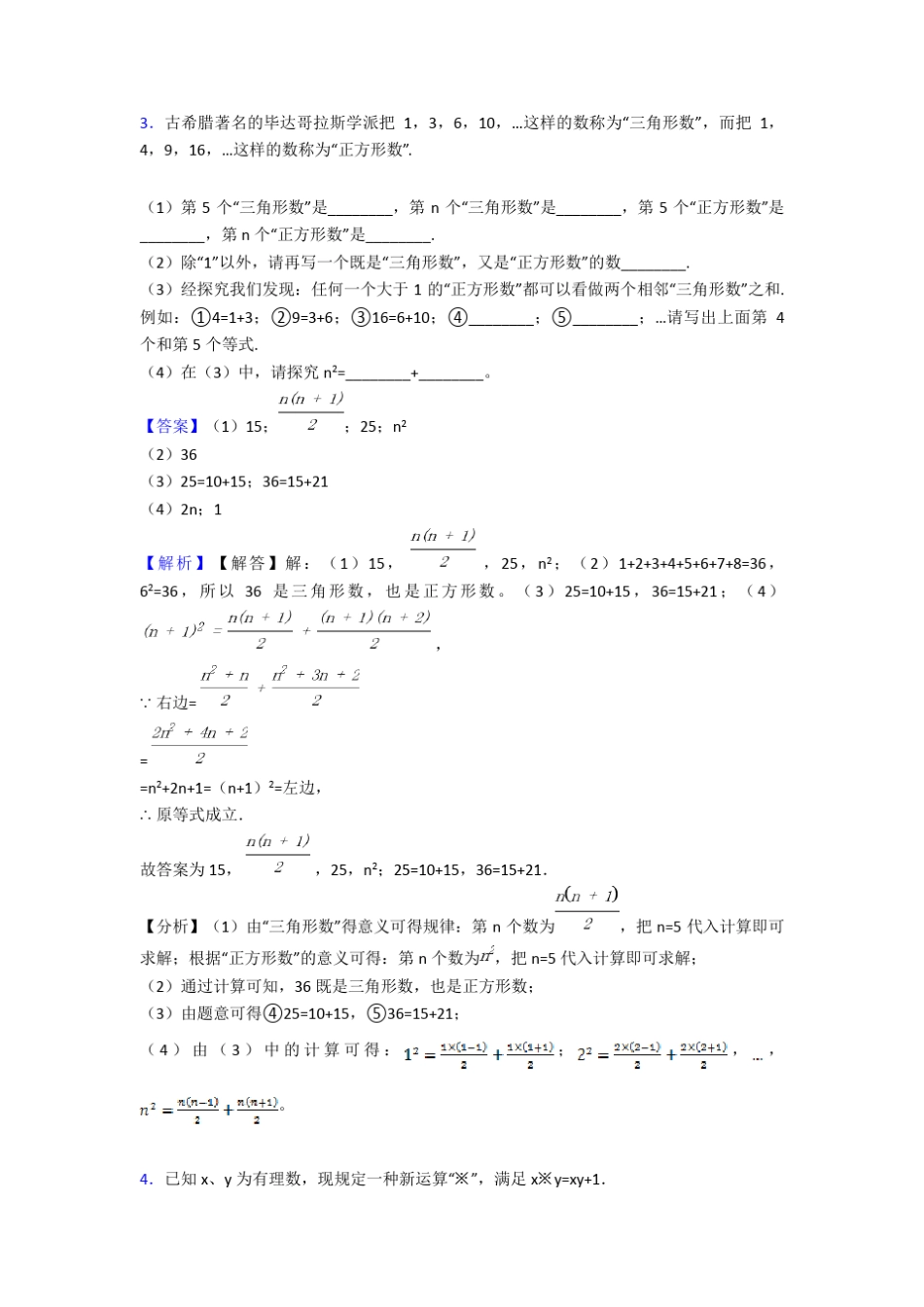 小学数学六年级易错题库 - 易错题库含详细答案 _第2页