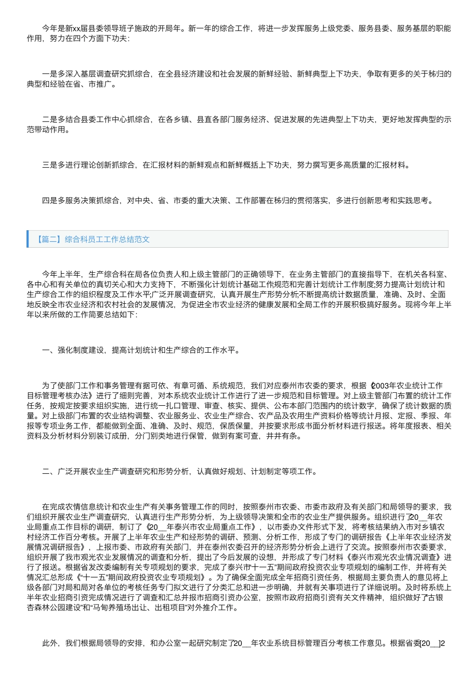 综合科员工工作总结范文 _第2页