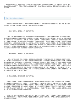 综合科员工工作总结范文 