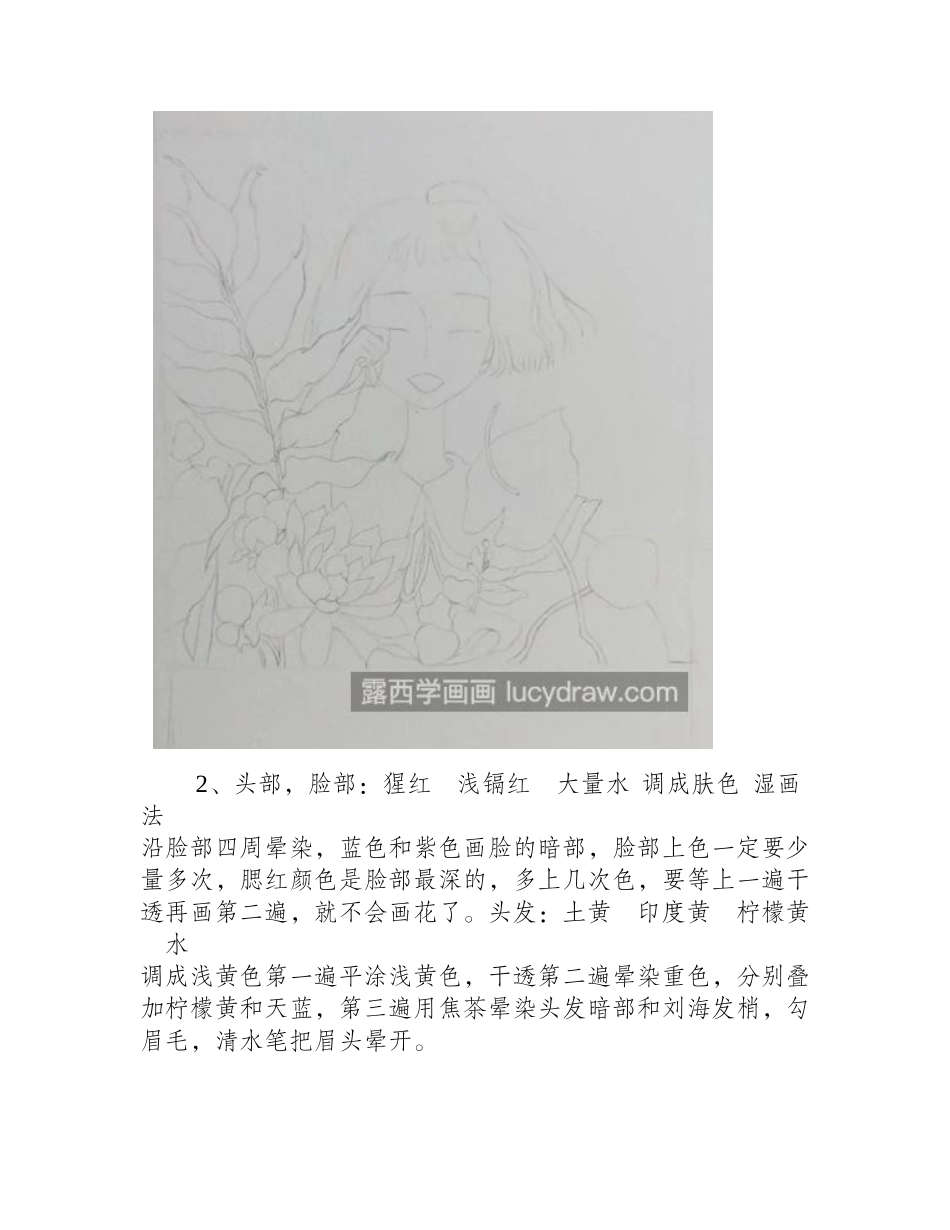 小姑娘怎么画_具体有哪些绘画步骤_水彩画教程_第2页