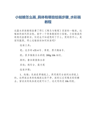 小姑娘怎么画_具体有哪些绘画步骤_水彩画教程
