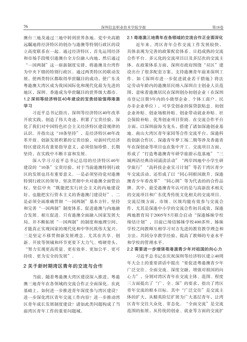 新时期湾区青年发展现状与未来”深圳学术沙龙综述 _第2页