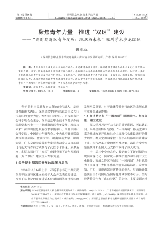 新时期湾区青年发展现状与未来”深圳学术沙龙综述 