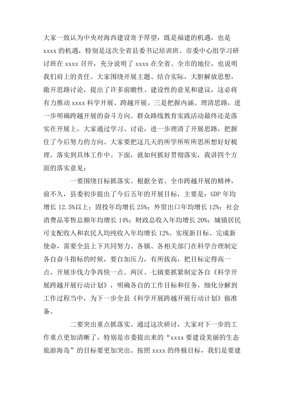 中心组集中学习研讨会讲话 _第2页