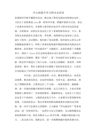 中心组集中学习研讨会讲话 