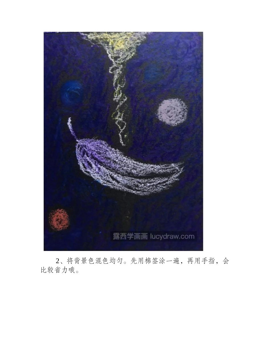 星光羽毛怎么画_油画步骤有几步_油画教程_第2页