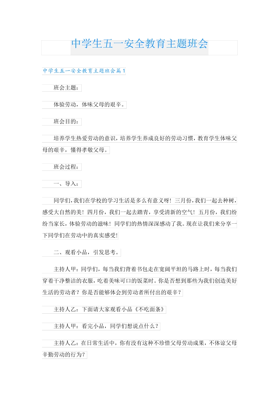 中学生五一安全教育主题班会 _第1页