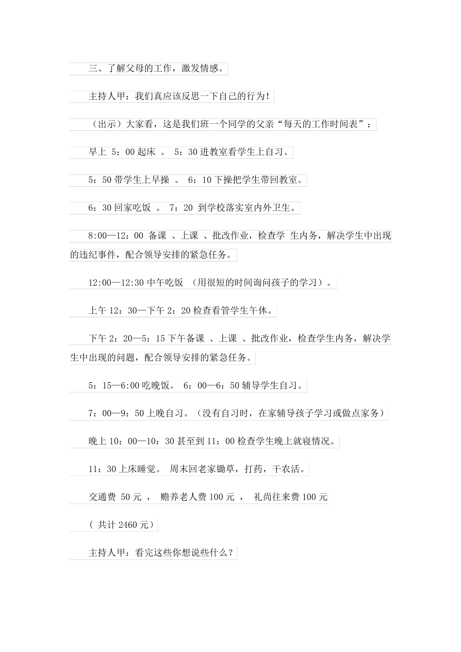 中学生五一安全教育主题班会 _第2页