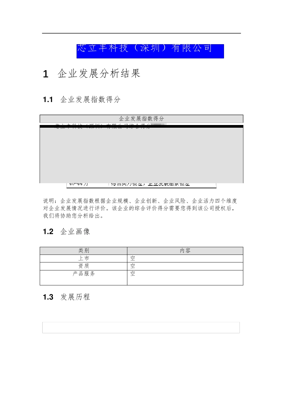 芯立丰科技(深圳)有限公司介绍企业发展分析报告 _第2页