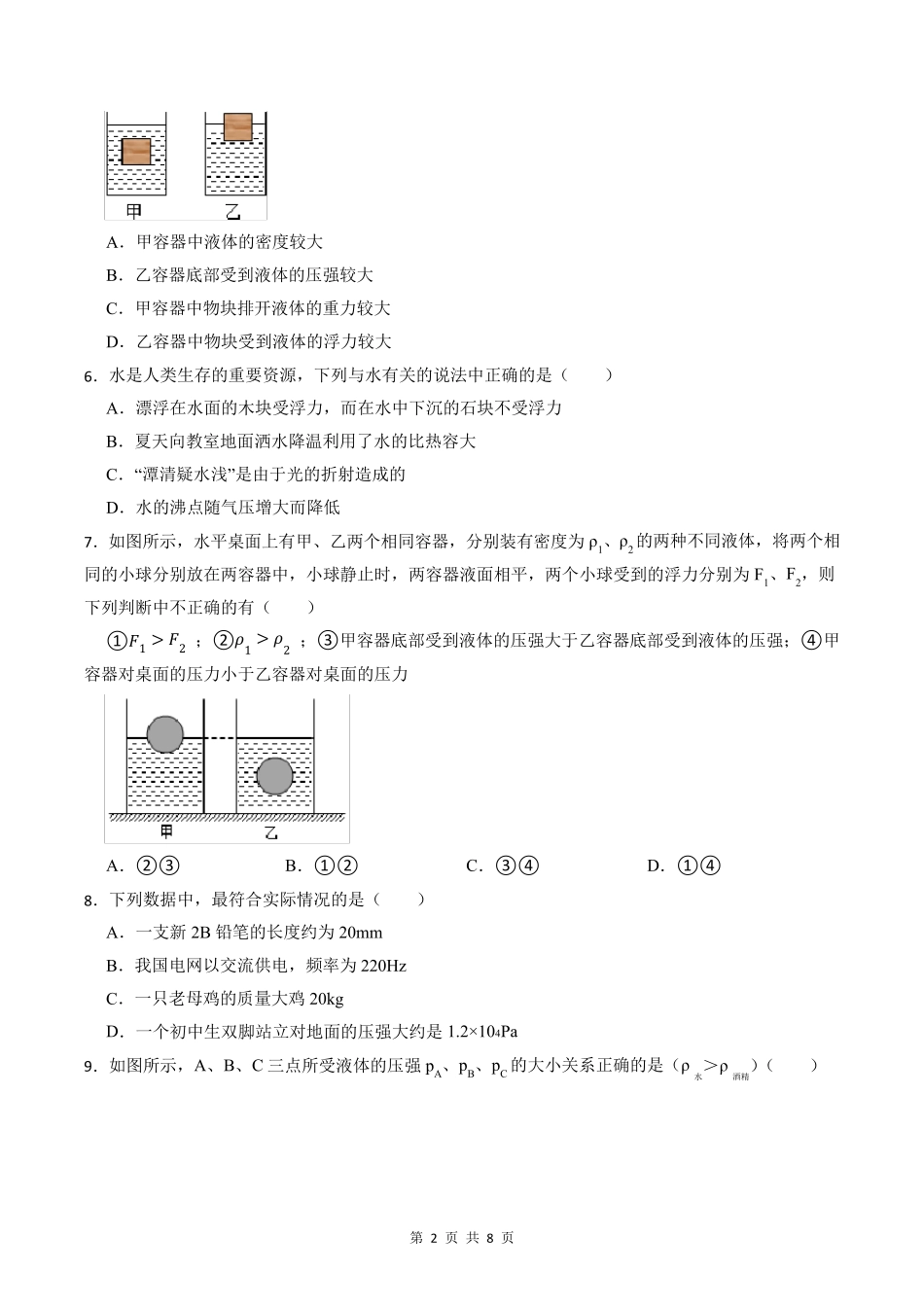 中考物理《压强和浮力》专项练习题(附答案) _第2页