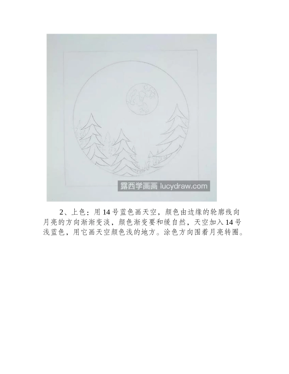 星空彩铅小画怎么画_如何画出渐变色_彩铅画教程_第2页