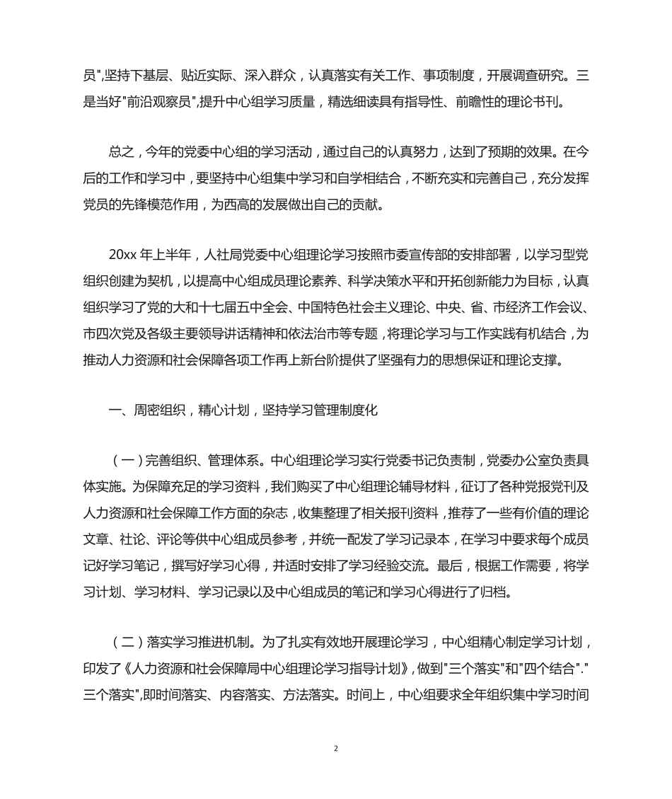 中心组学习心得体会(最新) _第2页