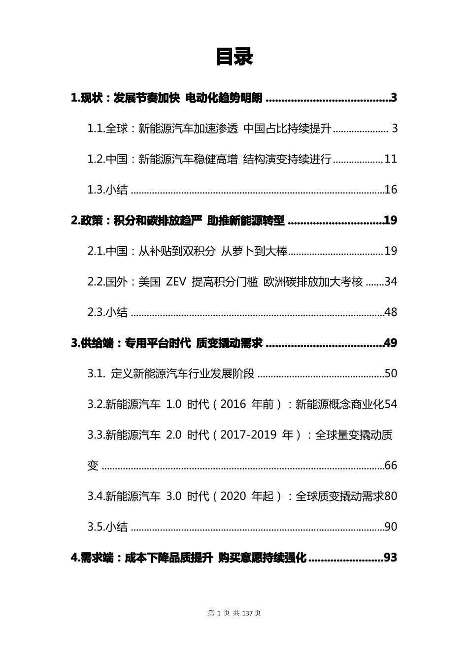 新能源汽车现状政策及发展深度研究报告_第2页