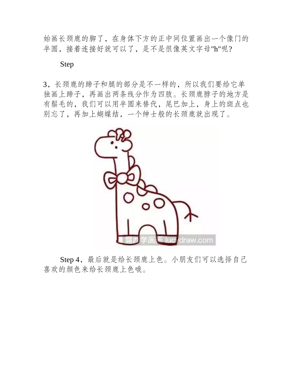 长颈鹿的简笔画步骤简笔画教程_第2页