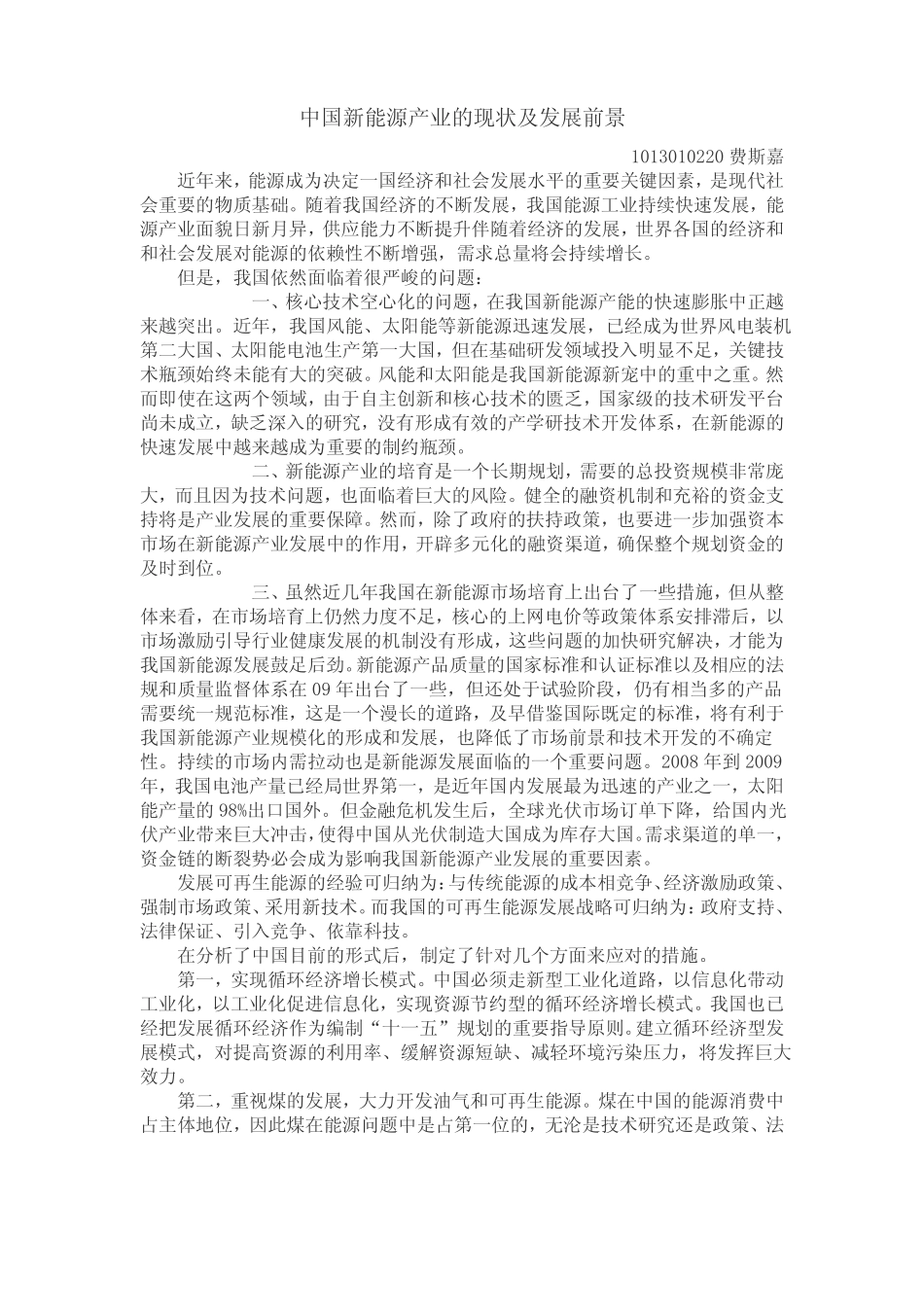 中国新能源产业的现状及发展前景_第1页