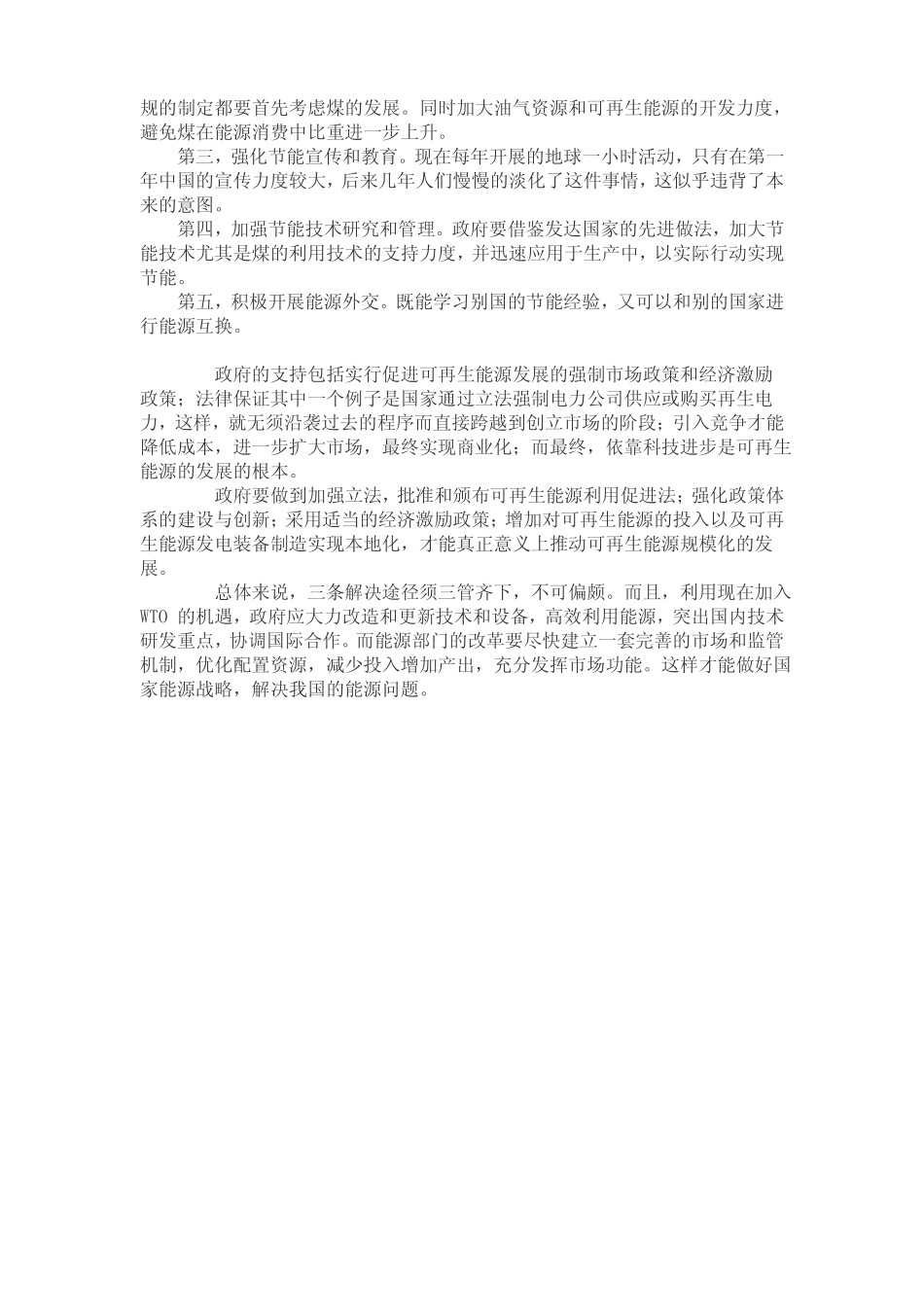 中国新能源产业的现状及发展前景_第2页