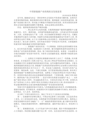 中国新能源产业的现状及发展前景