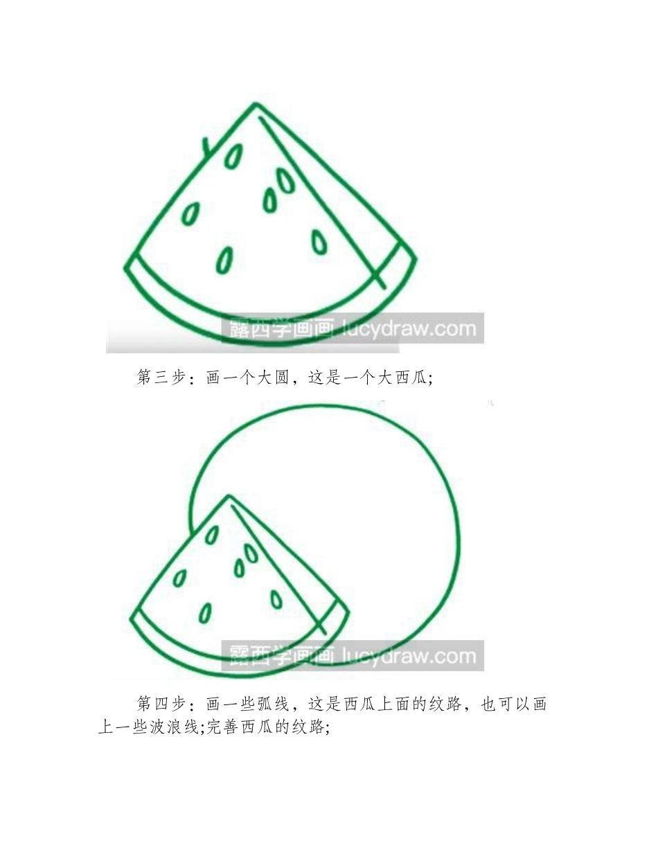 怎么画简笔画西瓜简笔画教程_第2页