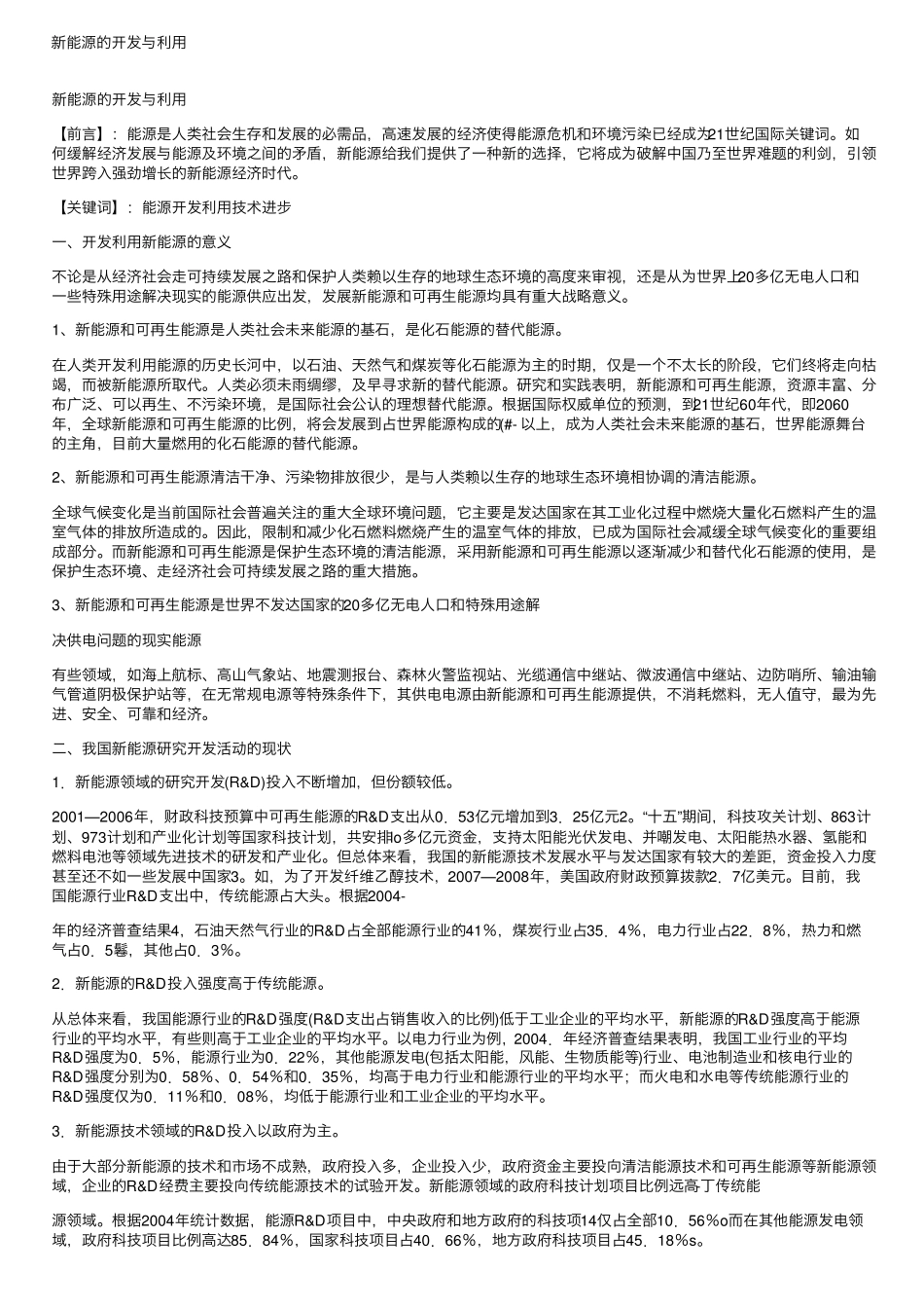 新能源的开发与利用_第1页