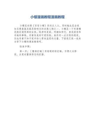 小樱漫画教程漫画教程