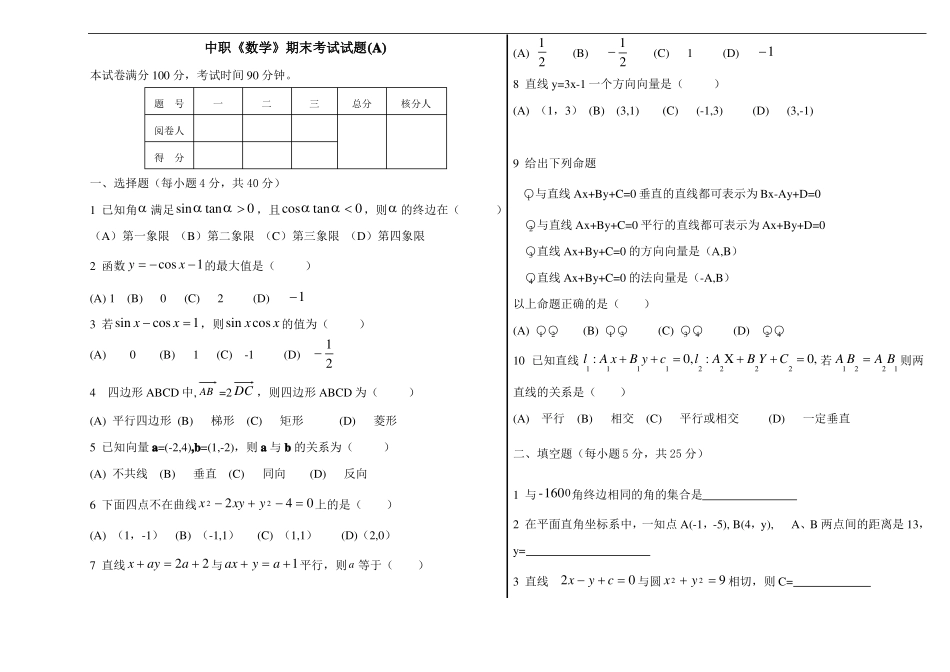 最新中职期末考试数学试题数学_第1页