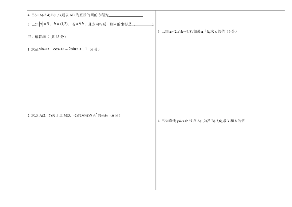 最新中职期末考试数学试题数学_第2页
