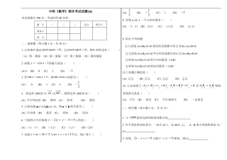 最新中职期末考试数学试题数学