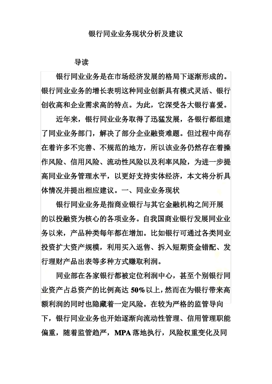 银行同业业务现状分析及建议_第2页