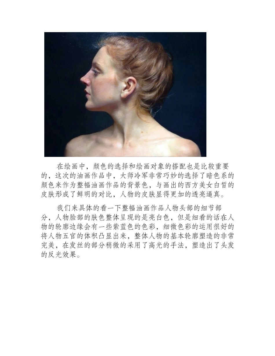 油画作品：绘画大师冷军油画作品赏析油画作品_第2页