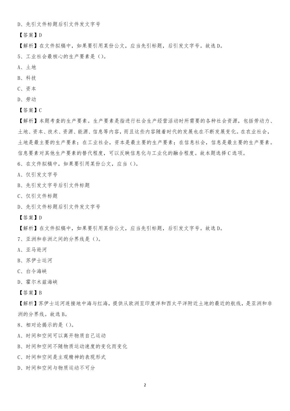 职业学院2020上半年招聘考试《公共基础知识》试题及答案_第2页