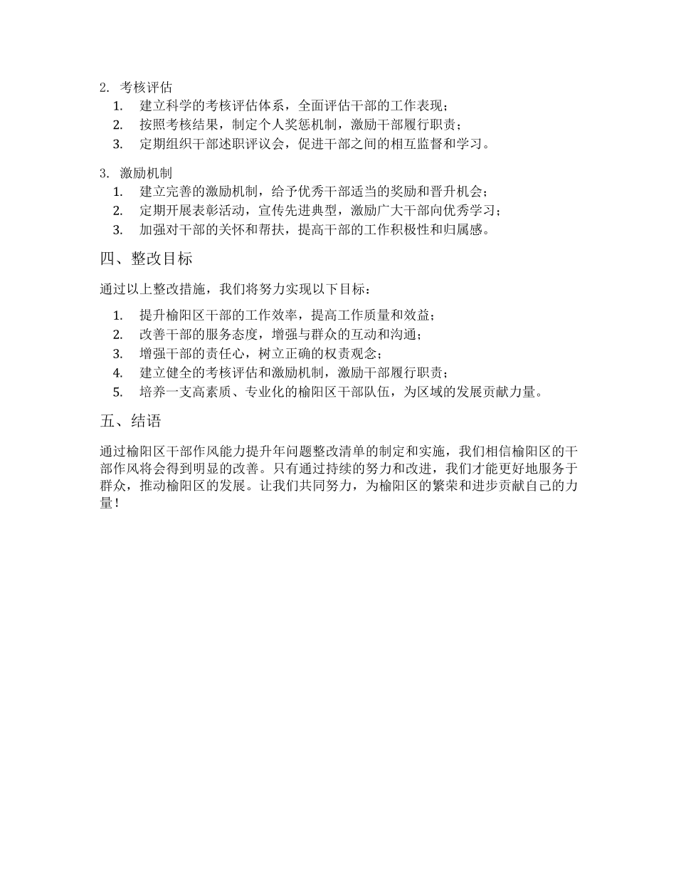 榆阳区干部作风能力提升年问题整改清单个人 _第2页