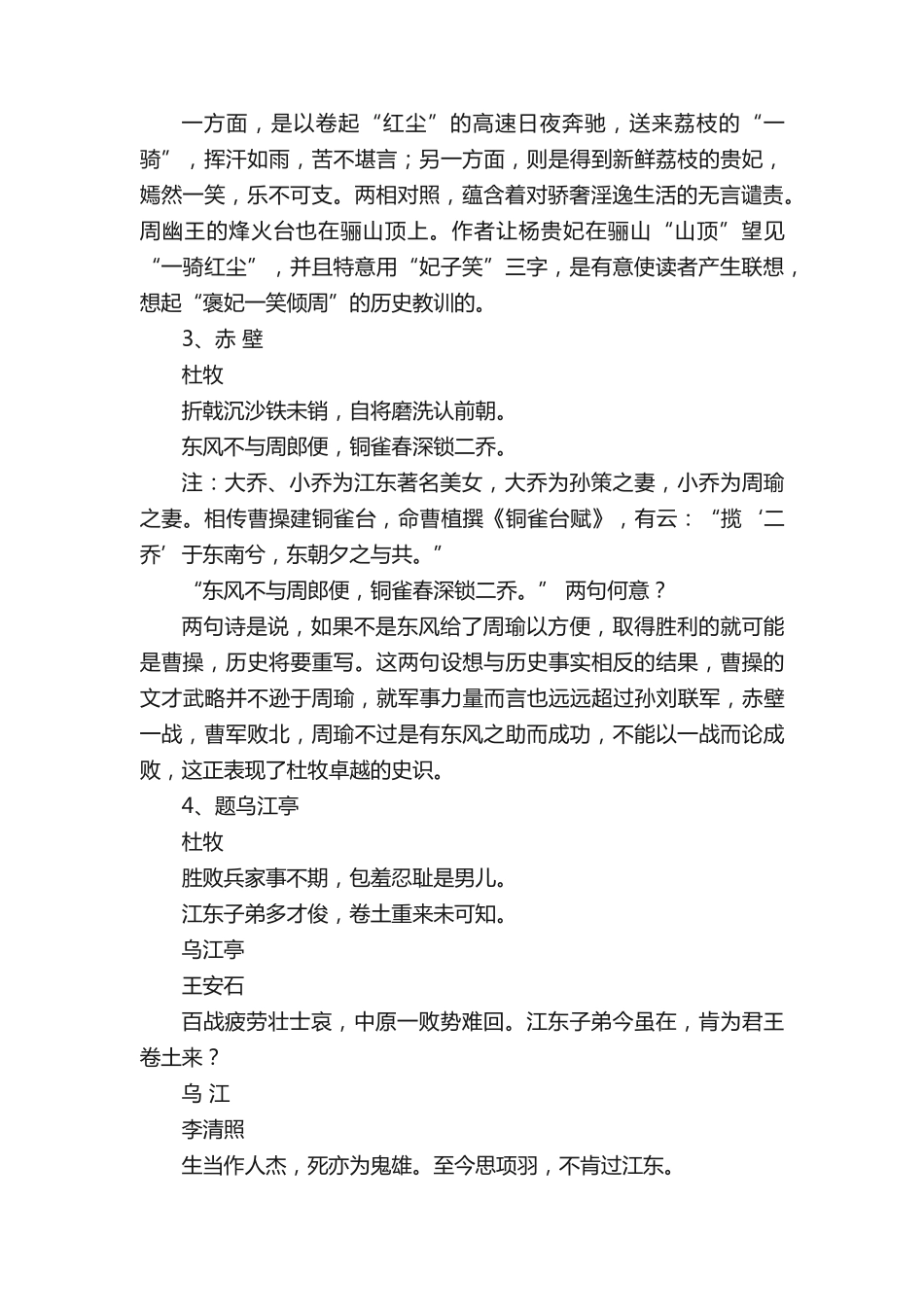 咏史怀古诗鉴赏练习题及参考答案 _第2页