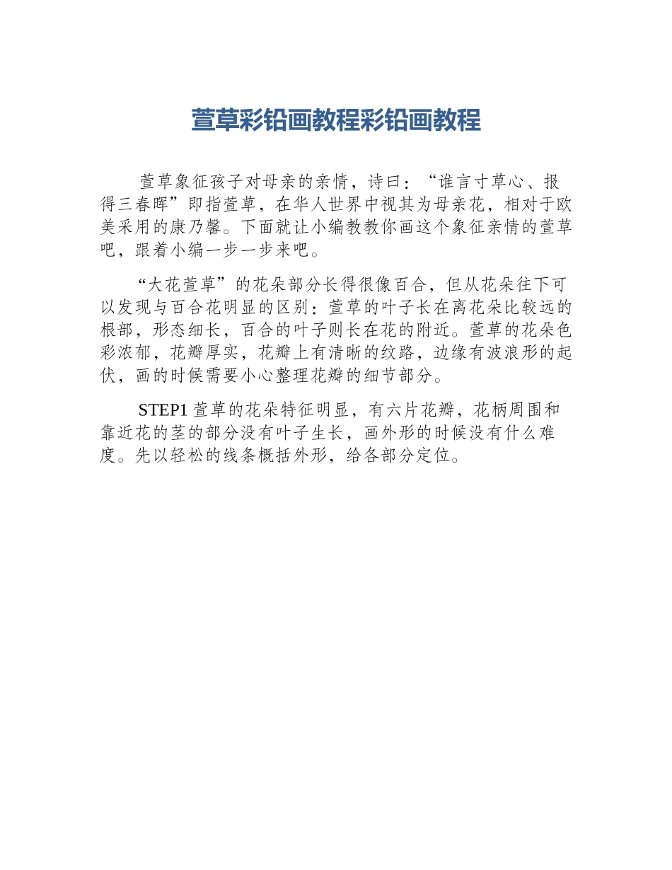 萱草彩铅画教程彩铅画教程_第1页