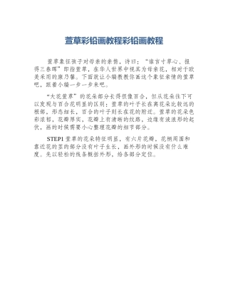 萱草彩铅画教程彩铅画教程