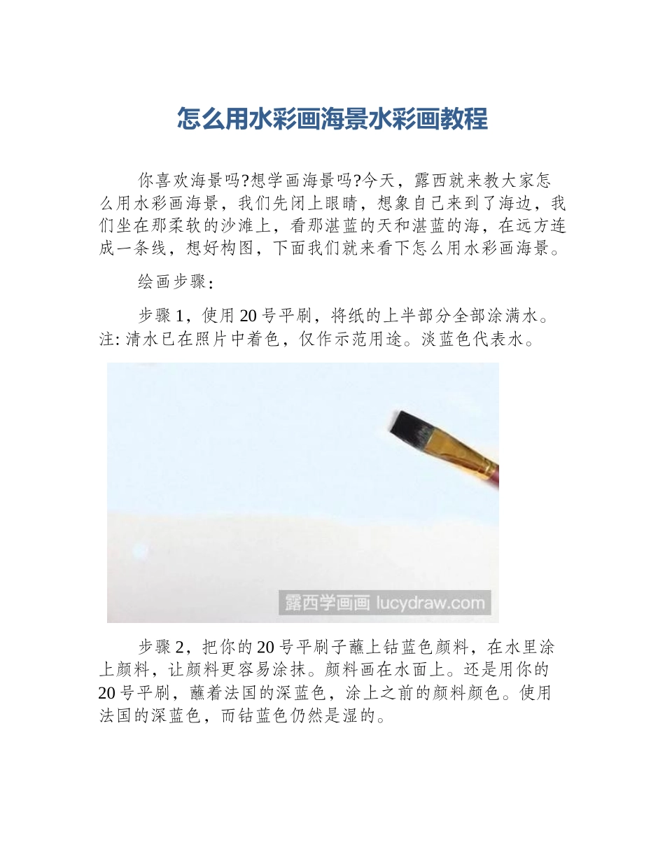 怎么用水彩画海景水彩画教程_第1页