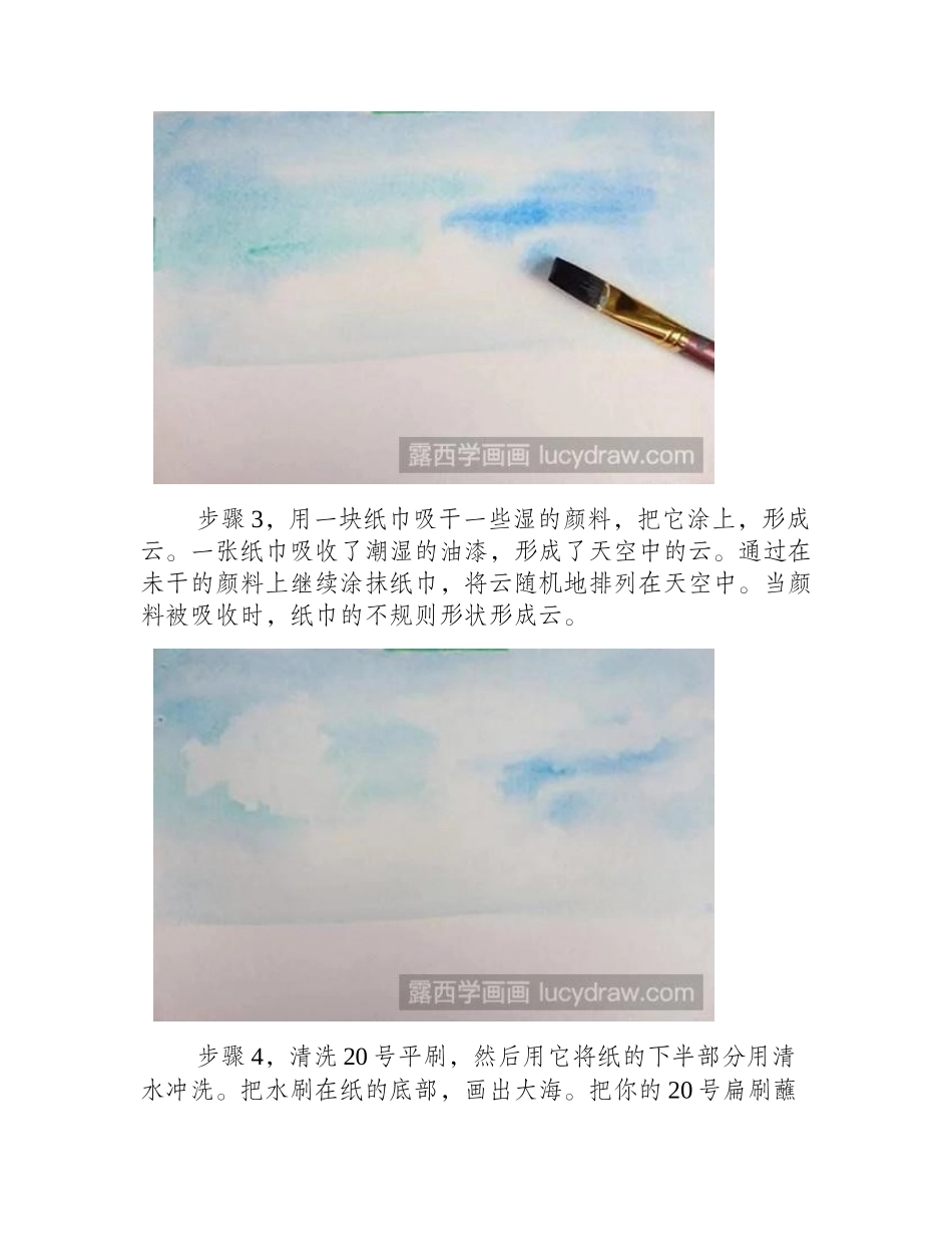 怎么用水彩画海景水彩画教程_第2页