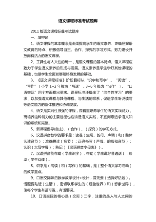 语文课程标准考试题库