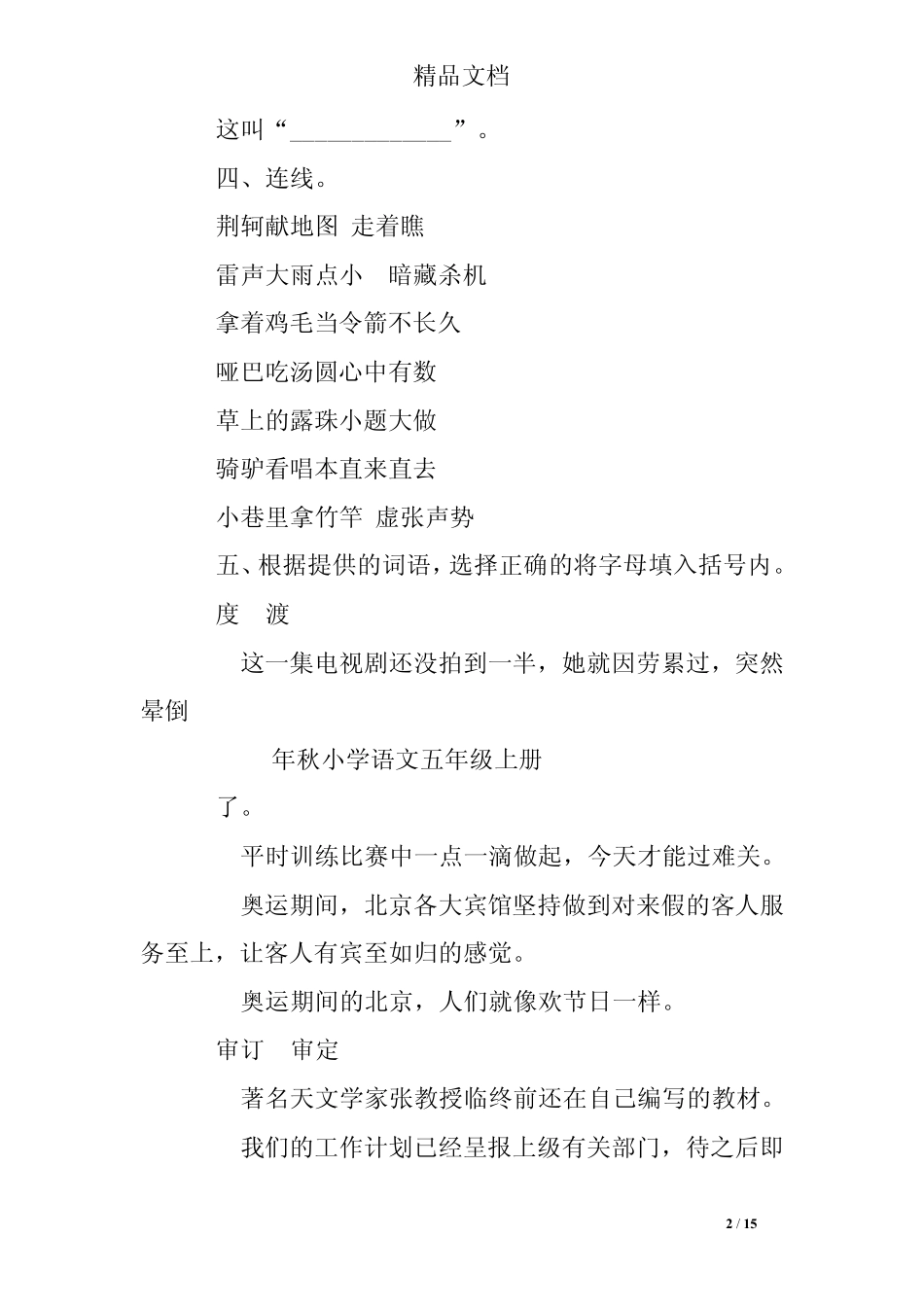 有趣的汉字练习题 _第2页