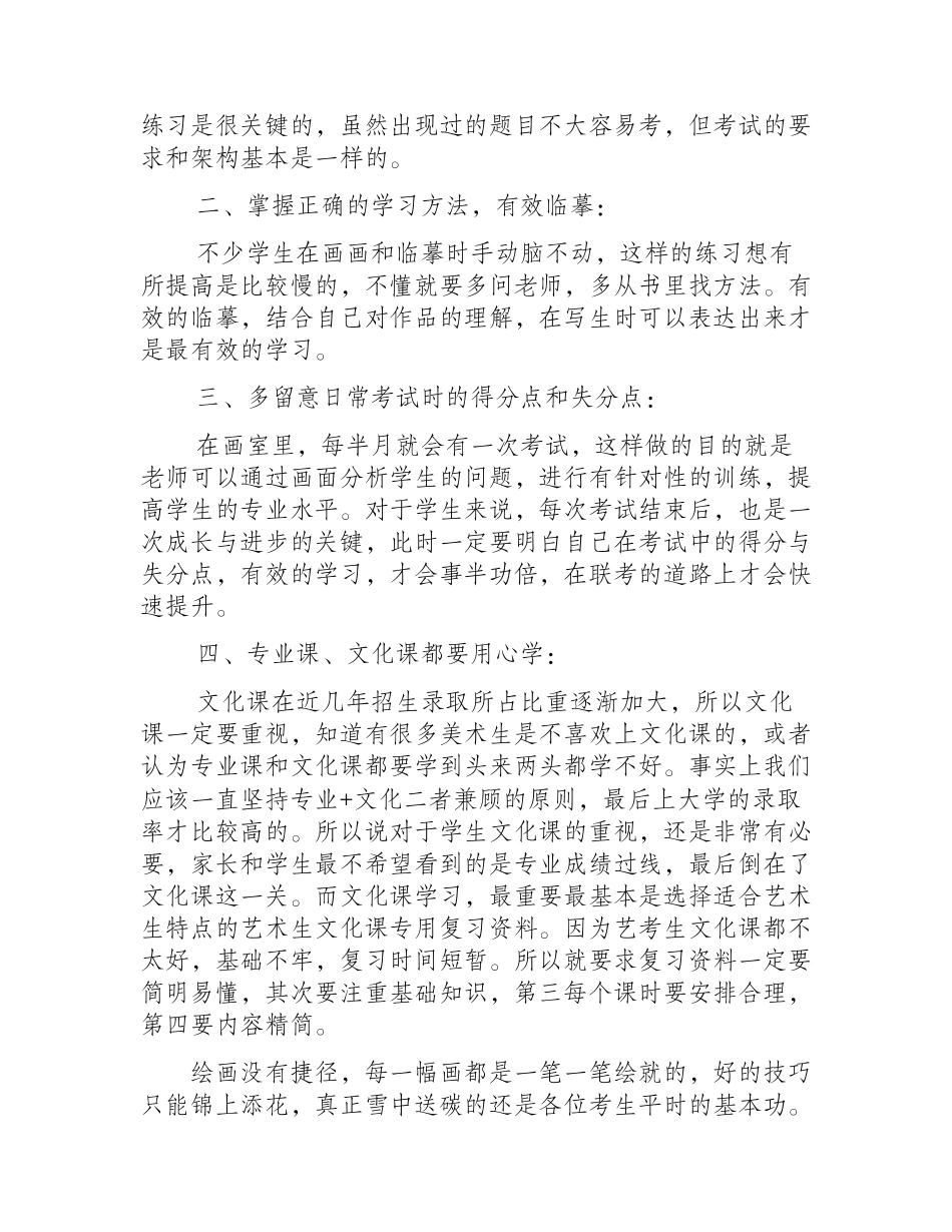 掌握这些美术联考必过技巧轻松过线美术联考_第2页