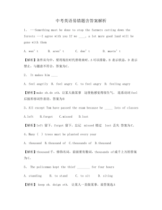 中考英语易错题含答案解析 