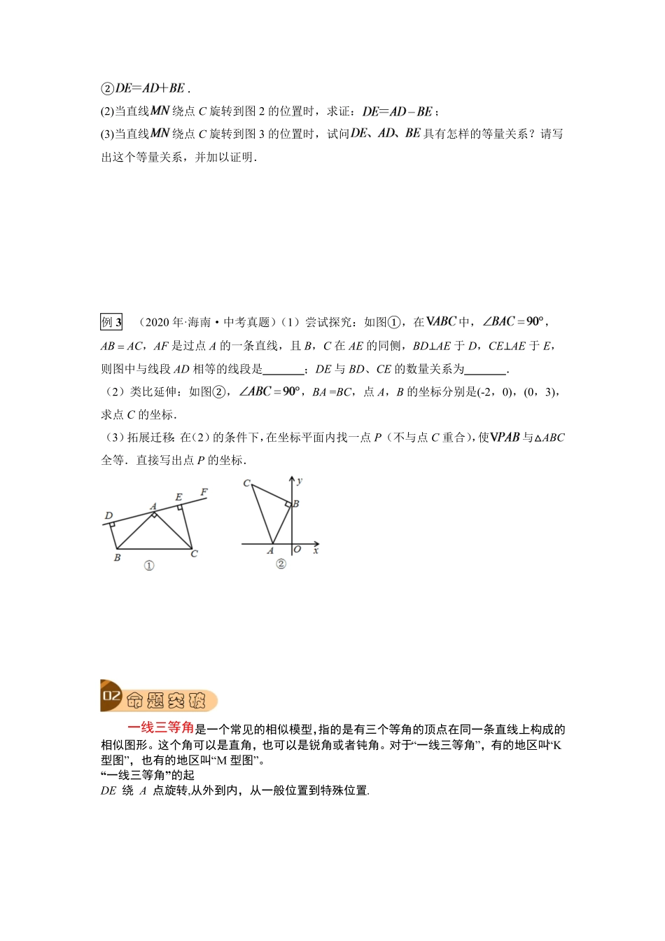 专题29 一线三等角模型（突破训练）023年中考数学总复习真题探究与变式训练(全 精品_第2页