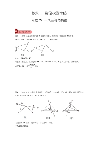 专题29 一线三等角模型（突破训练）023年中考数学总复习真题探究与变式训练(全 精品