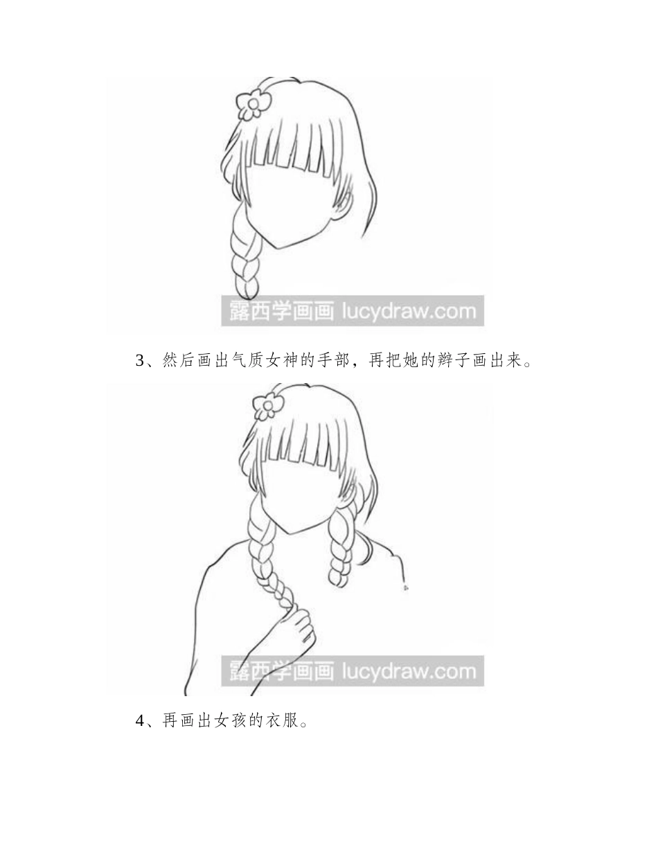 怎么画气质女孩简笔画教程_第2页