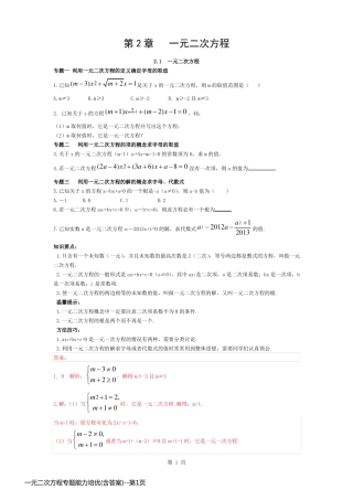 一元二次方程专题能力培优(含答案)