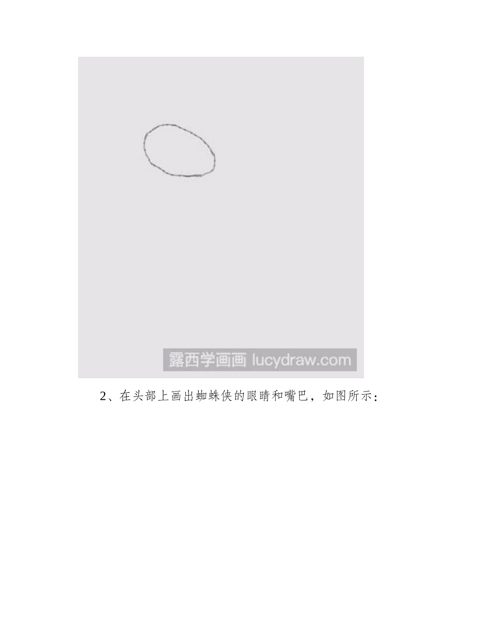怎么画蜘蛛侠简笔画简笔画教程1_第2页
