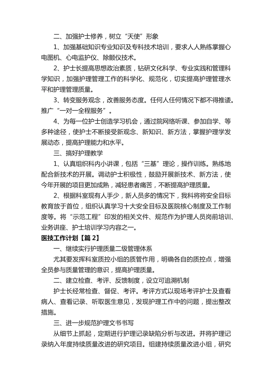 医技工作计划 _第2页