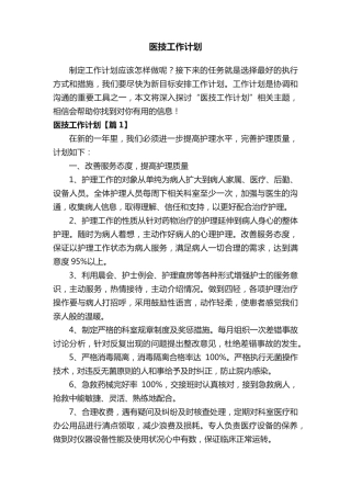 医技工作计划 