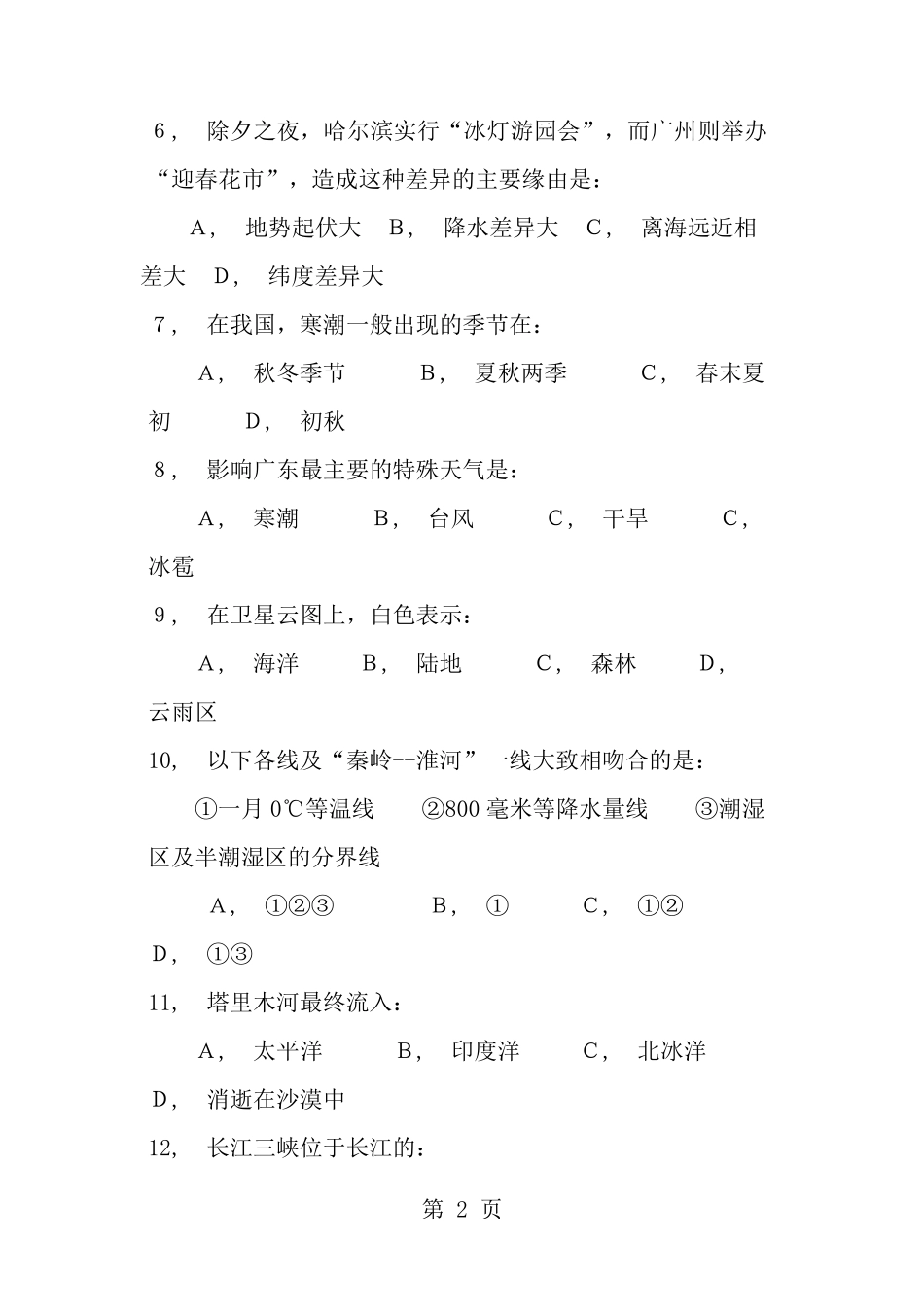 中国的气候中国的河流和湖泊练习题附答案 _第2页