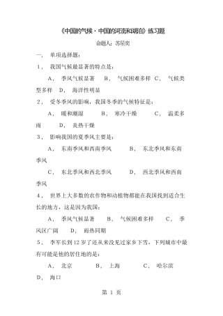 中国的气候中国的河流和湖泊练习题附答案 