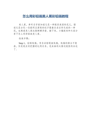 怎么用彩铅画美人蕉彩铅画教程